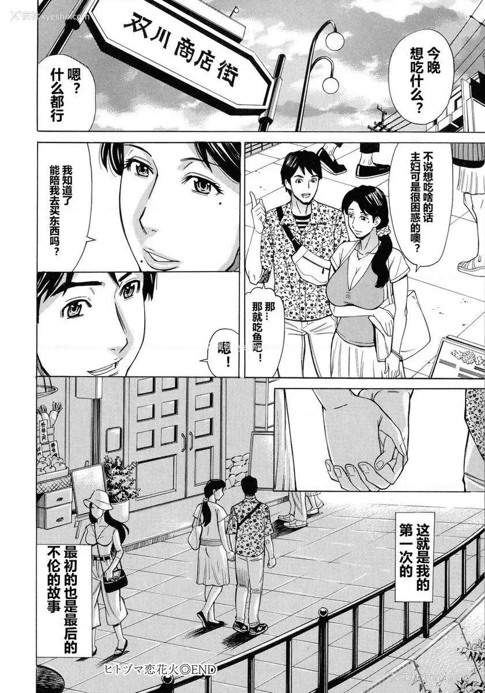 18P - 人妻恋花火~从不伦到3P~