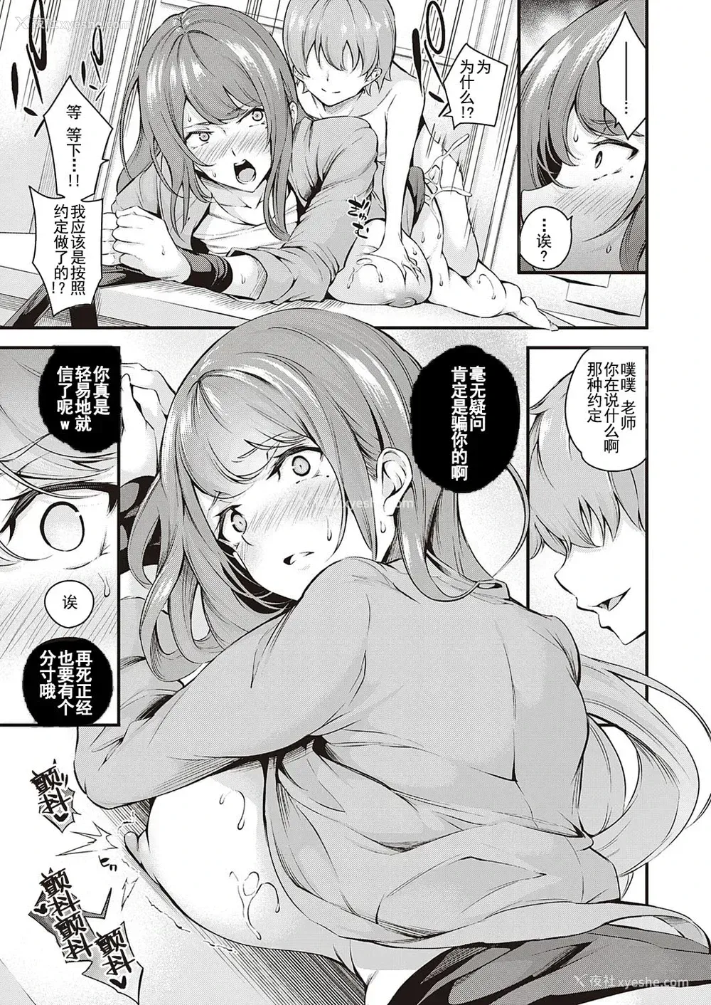 20P - だらしなく堕ちる先生は好きですか!?