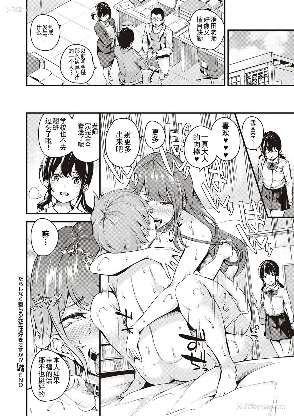 35P - だらしなく堕ちる先生は好きですか!?