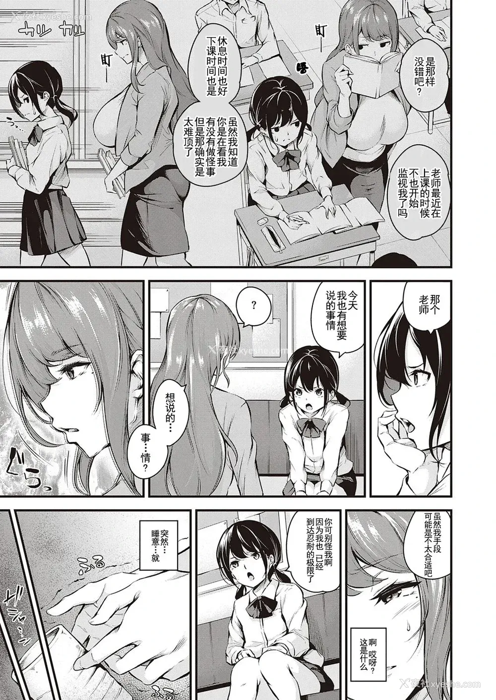 4P - だらしなく堕ちる先生は好きですか!?