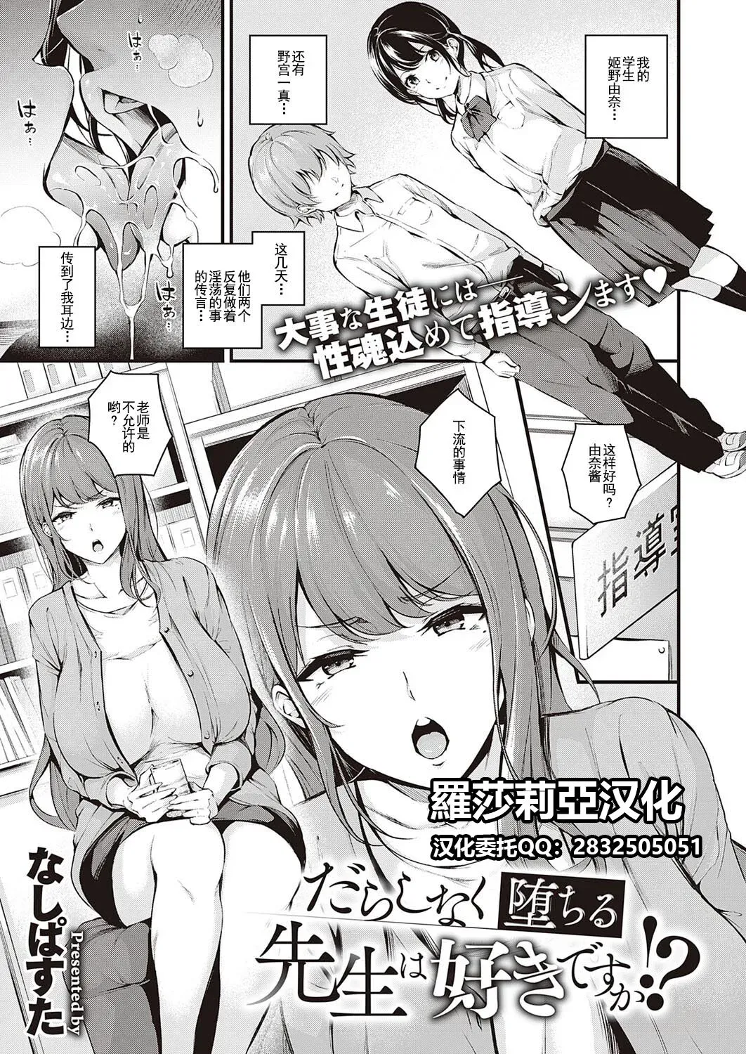 だらしなく堕ちる先生は好きですか!?