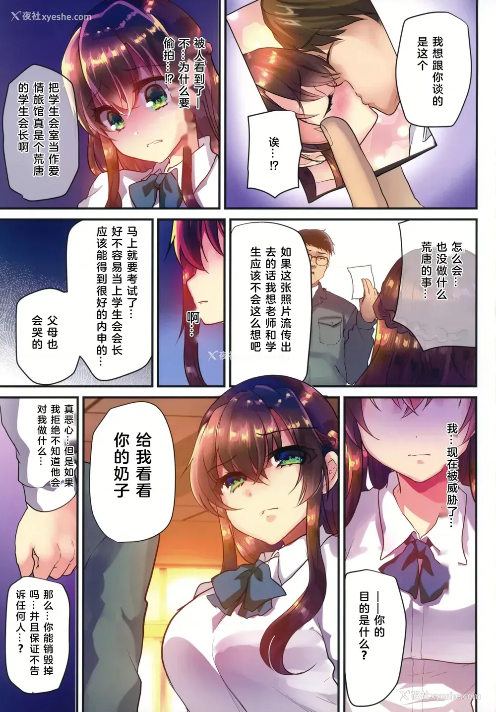 10P - 性奴会长梨花～放学后勤杂工的性宠物～