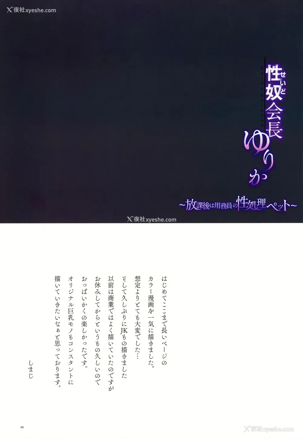 34P - 性奴会长梨花～放学后勤杂工的性宠物～