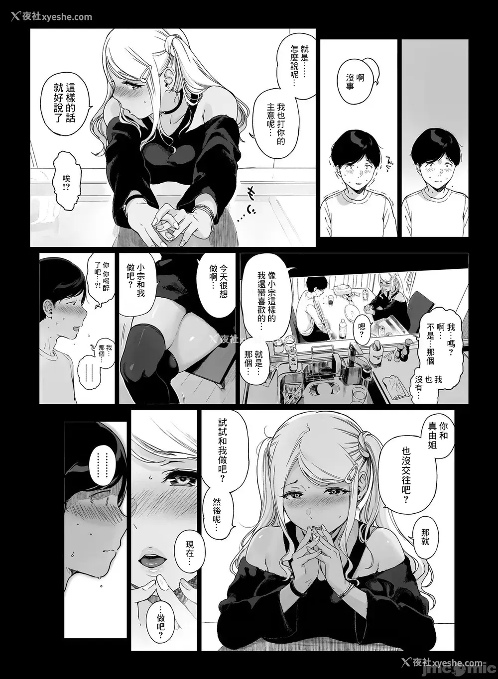 30P - げーみんぐはーれむ2