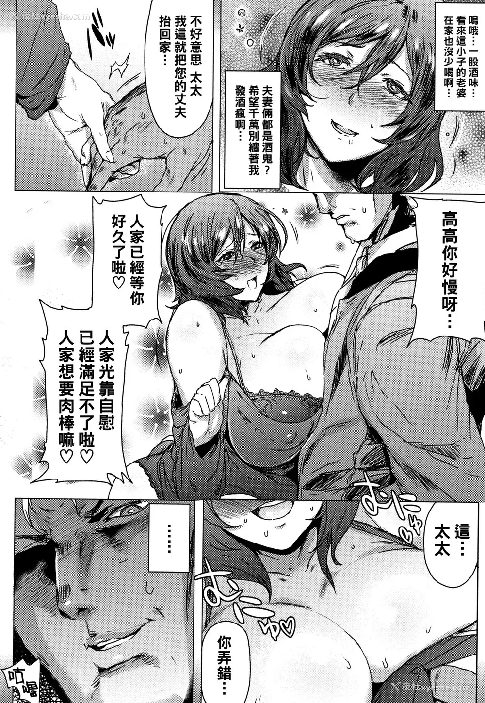 2P - [秋草ぺぺろん] 酔いどれむちむち新妻 (もっつぁれら) [中国翻訳]
