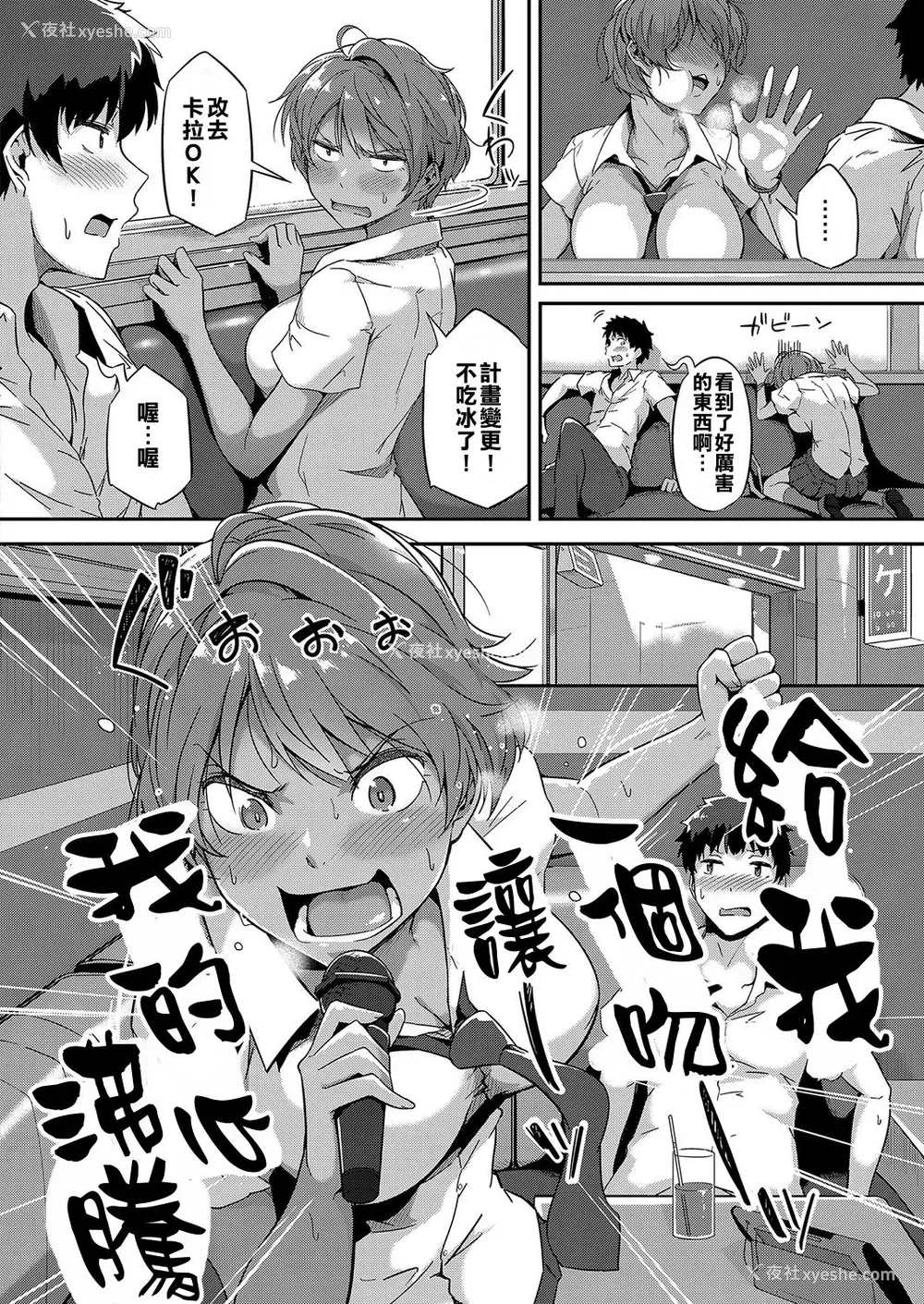 4P - [常磐绿] 飞び込め！セイシュン (コミック エグゼ 15) [中国翻訳] [DL版]