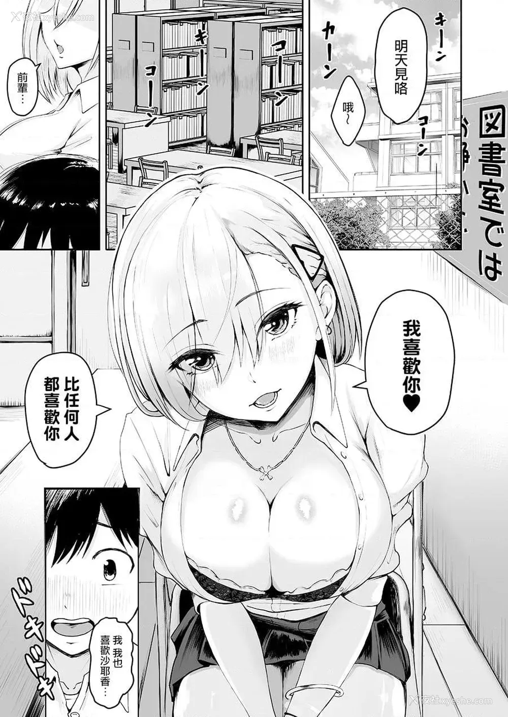 3P - 我成为了俏皮巨乳后辈的宠物
