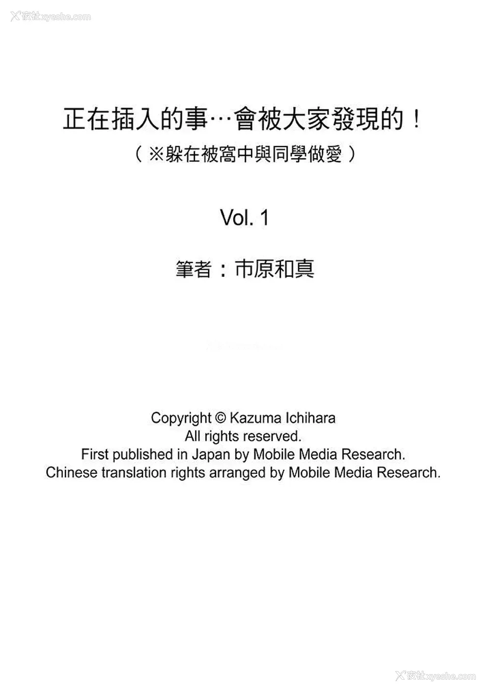 14P - 正在插入的事…会被大家发现的！
