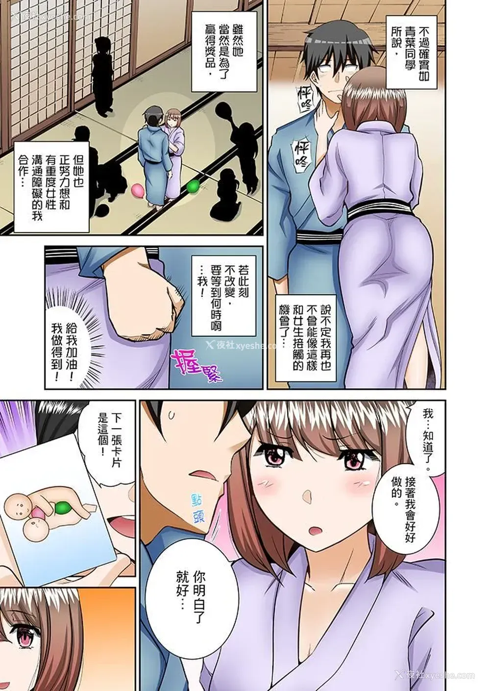 12P - 正在插入的事…会被大家发现的！