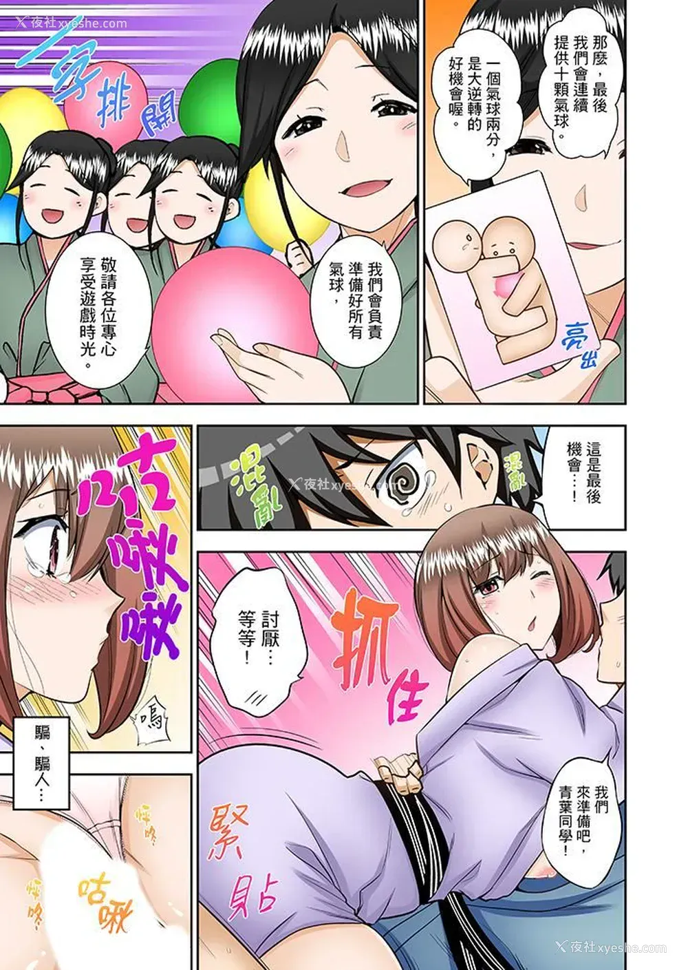 8P - 正在插入的事…会被大家发现的！