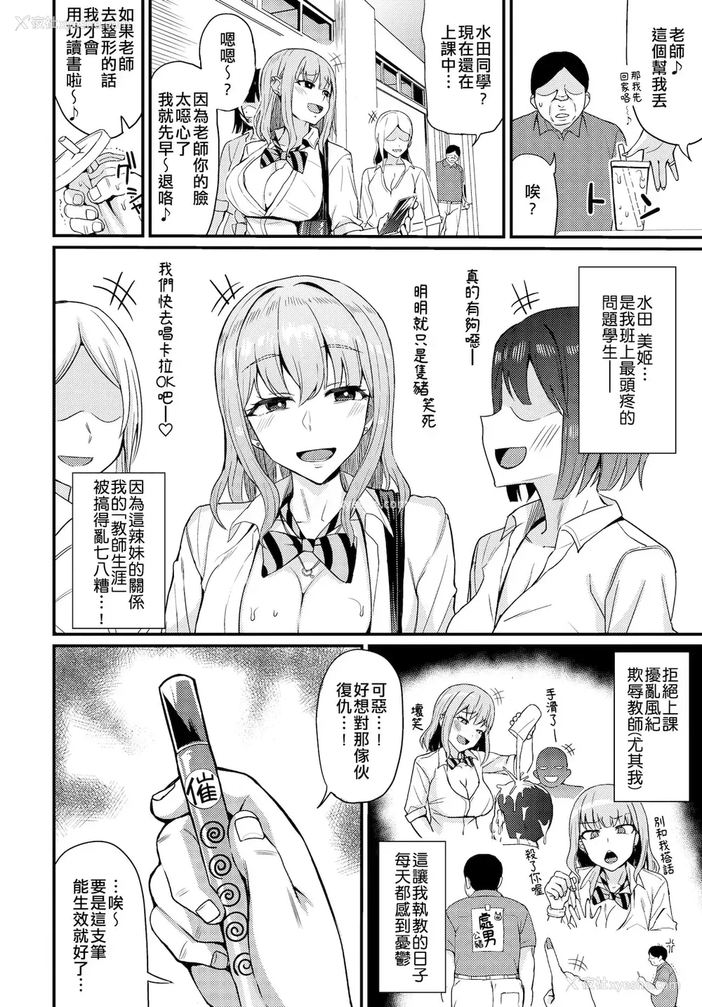 1P - [団地の] ♥催淫ぺんはギャルよりも强し (COMIC BAVEL 2021年5月号) [中国翻訳]