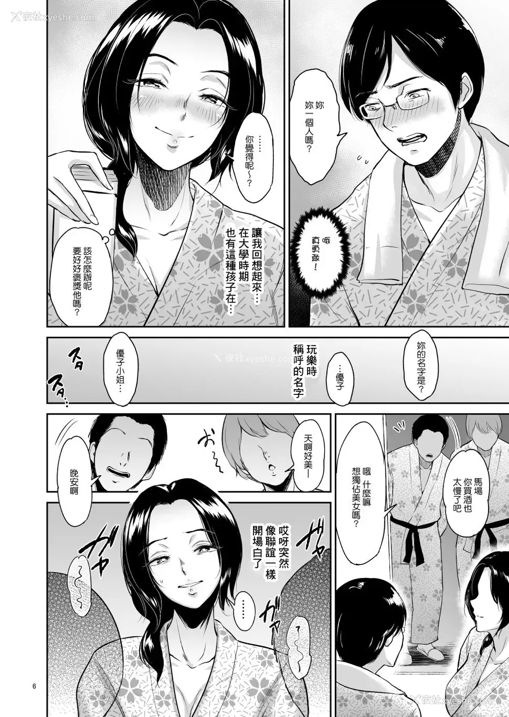 5P - [yogurt (ビフィダス)] 泥酔背徳温泉ー主妇・筿原雪枝さんの火游び