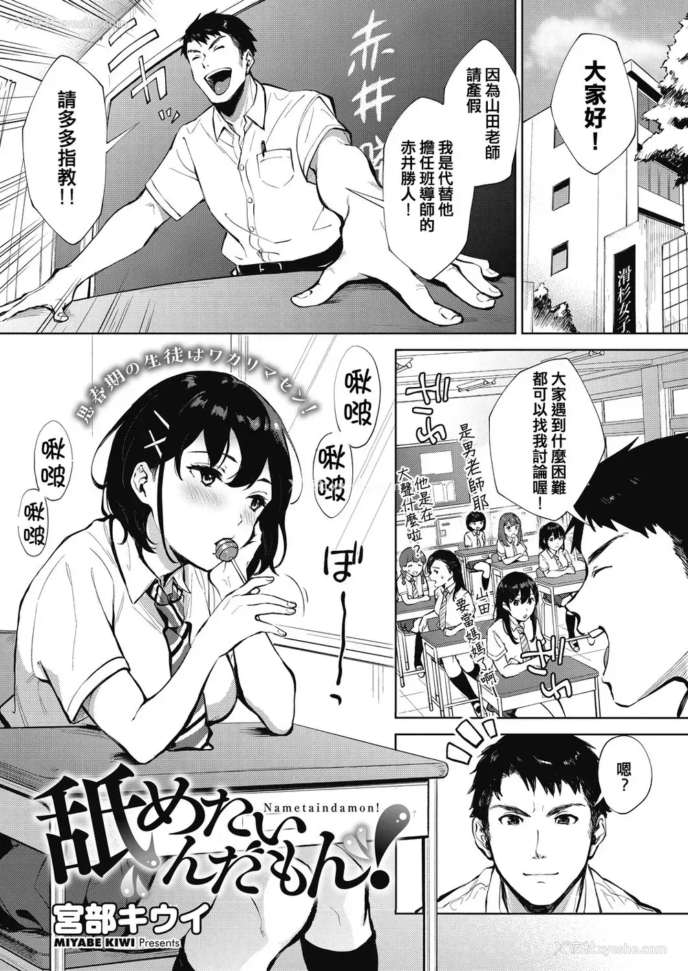 1P - 舐めたいんだもん！