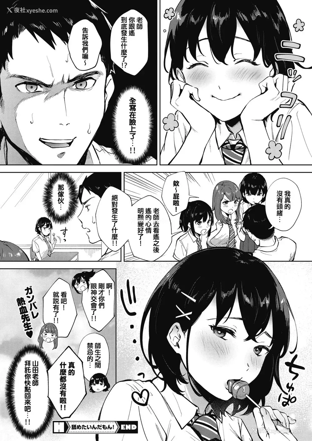 26P - 舐めたいんだもん！