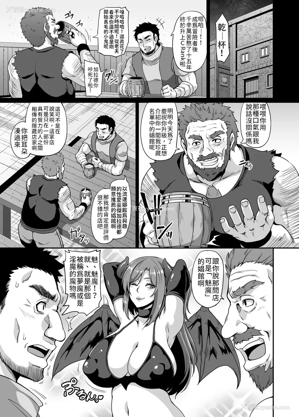 3P - [てぃらみすたると (一弘)] サキュバスショウカン [中国翻訳] [DL版]