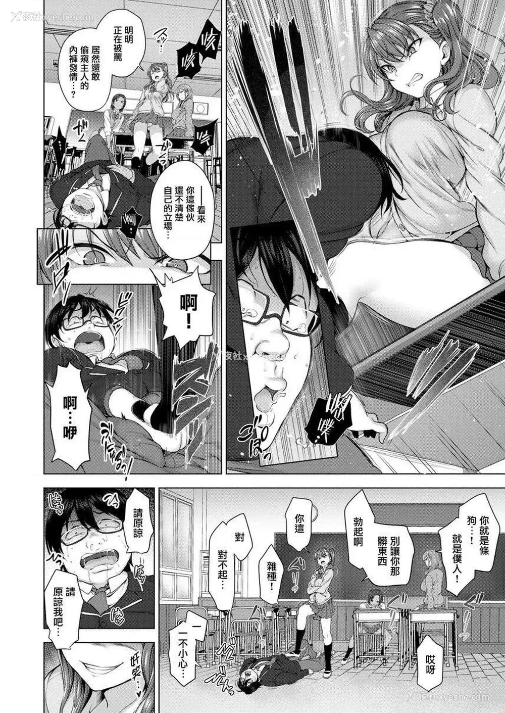 6P - 霸凌～复仇催眠～