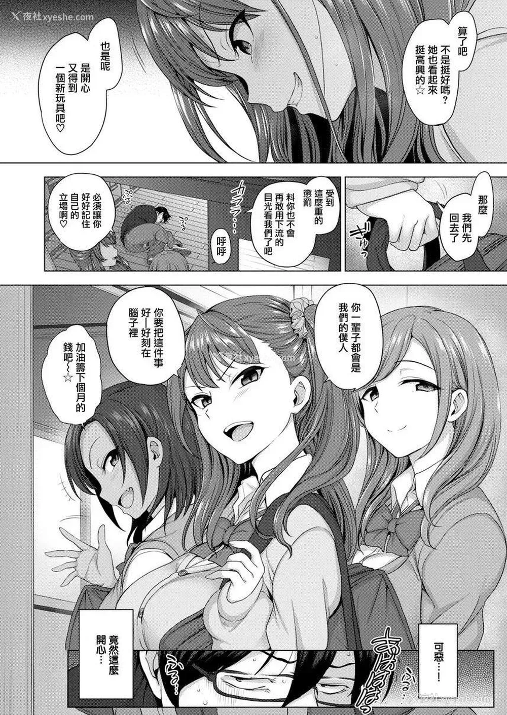 8P - 霸凌～复仇催眠～