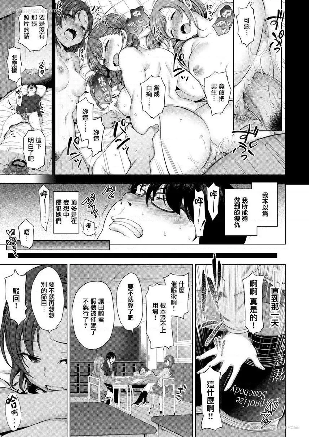 9P - 霸凌～复仇催眠～