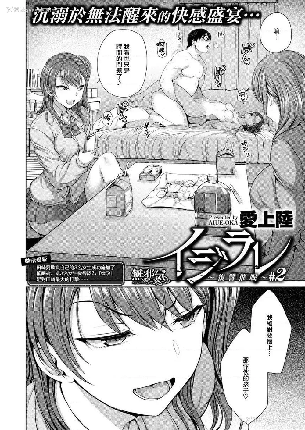 2P - 霸凌～复仇催眠～