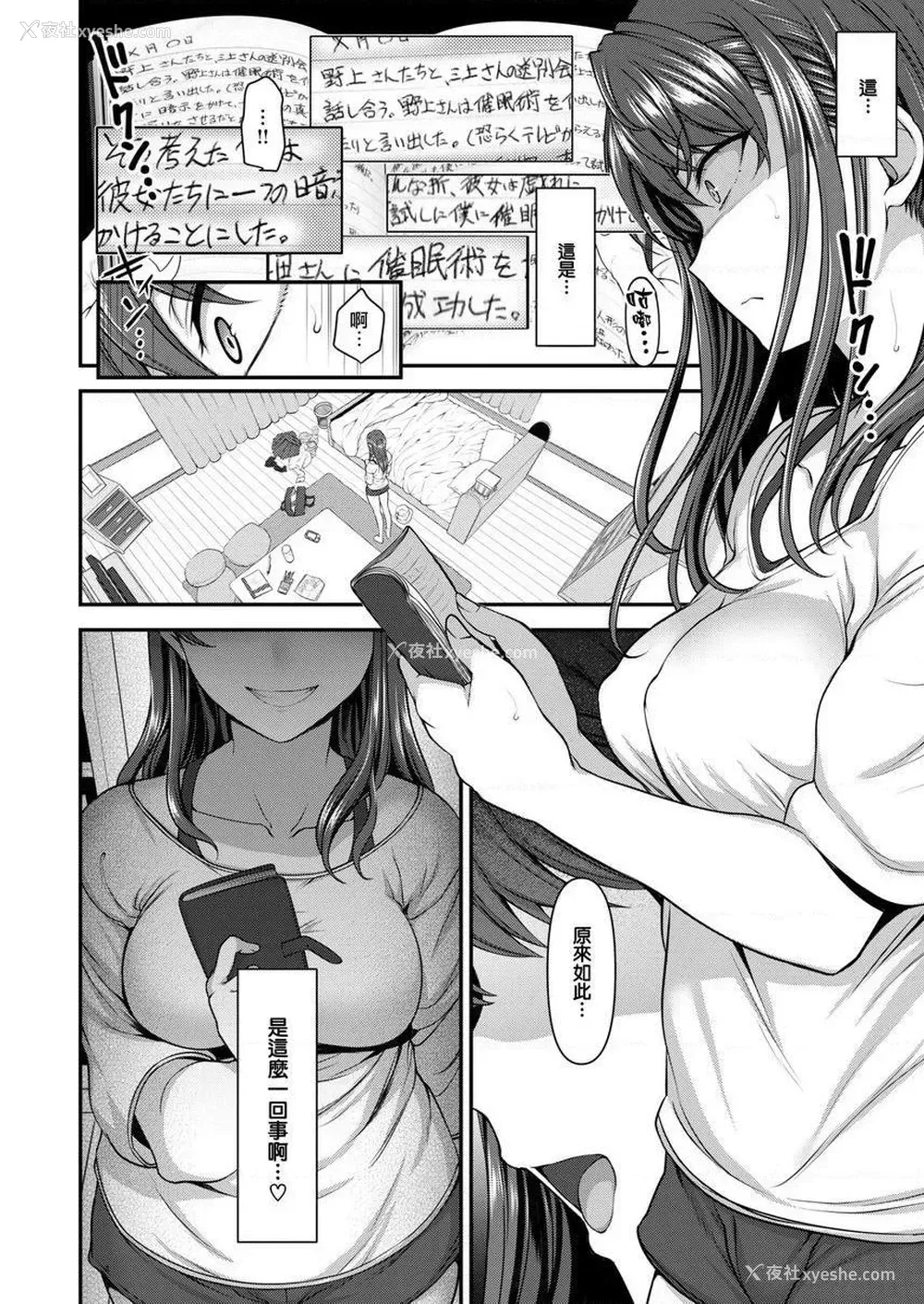 26P - 霸凌～复仇催眠～