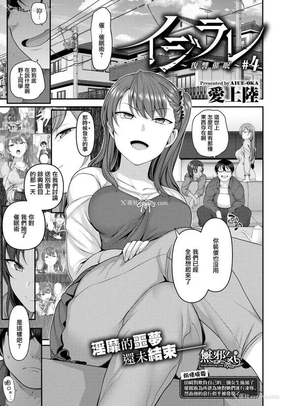 1P - 霸凌～复仇催眠～