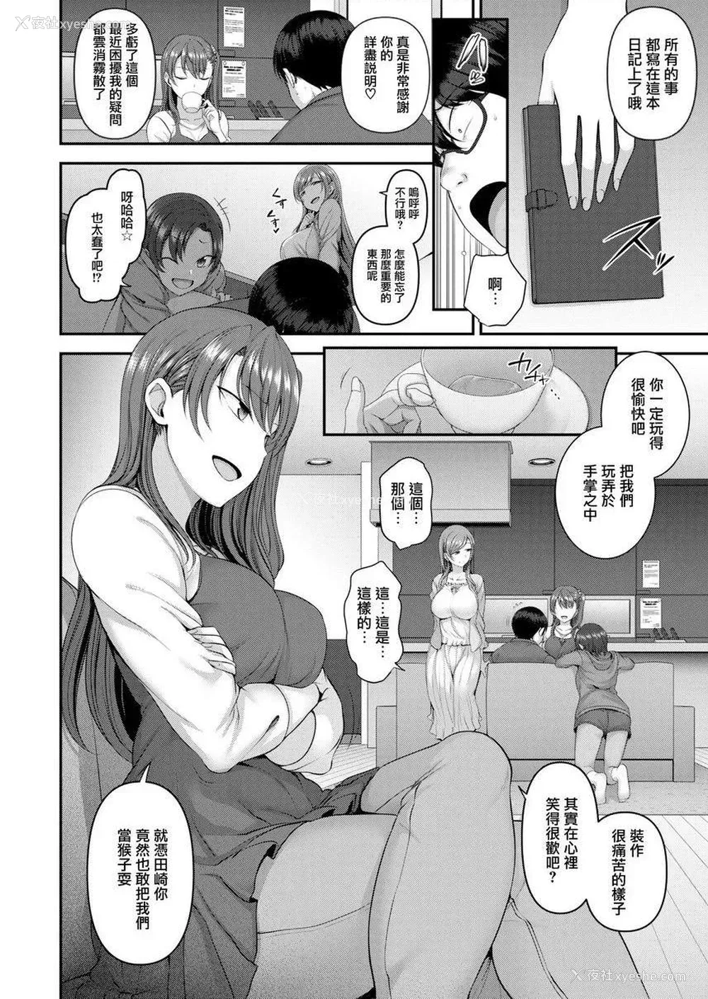 2P - 霸凌～复仇催眠～