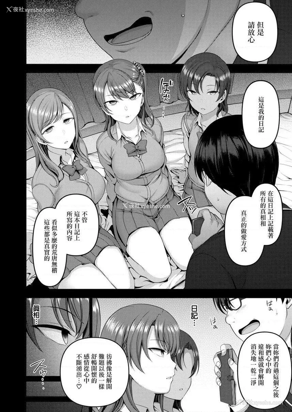 6P - 霸凌～复仇催眠～