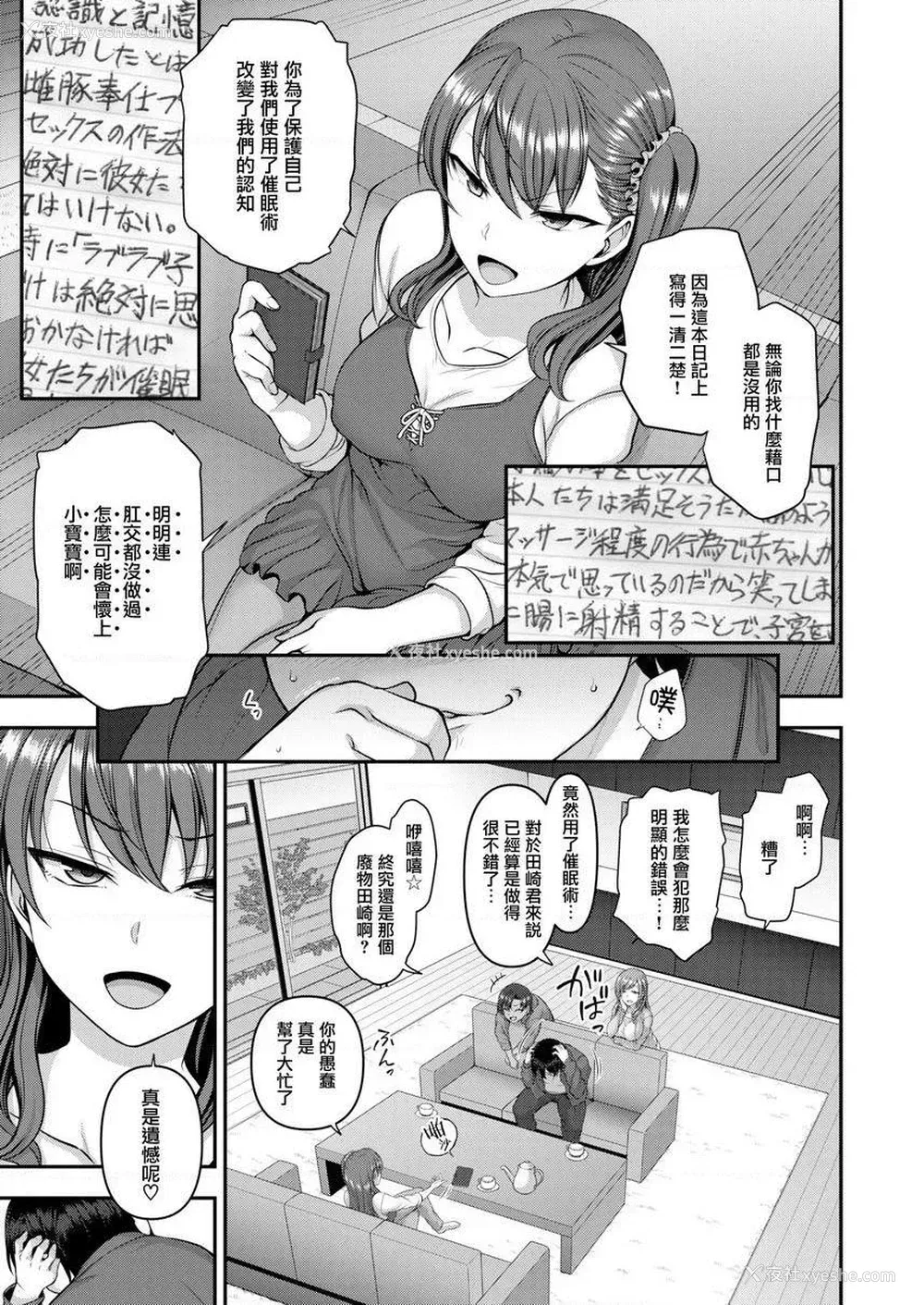 7P - 霸凌～复仇催眠～