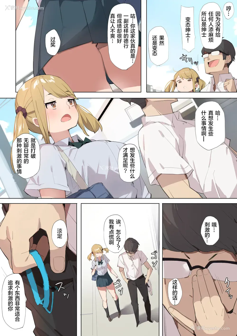 2P - [ばつま亭 (ばつま)] あんぜん露出开癖 [中国翻訳]