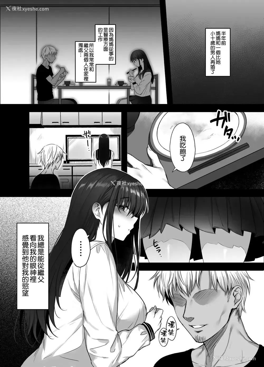 16P - [parapluie (雨野しぐれ)] 彼氏がいるのに义父に毎日セックスを强要されています。 [中国翻訳]