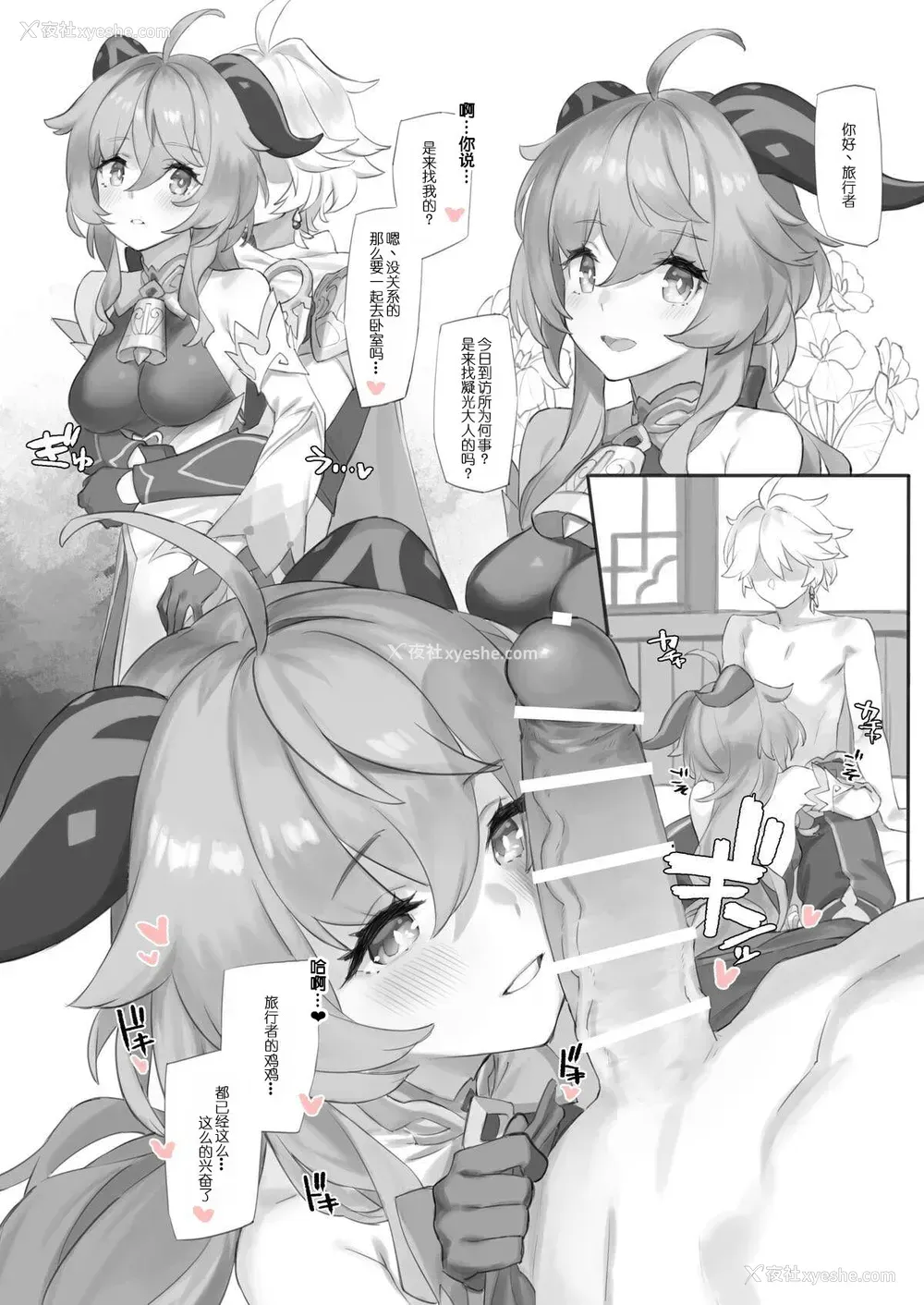 1P - 甘雨とぱんぱん