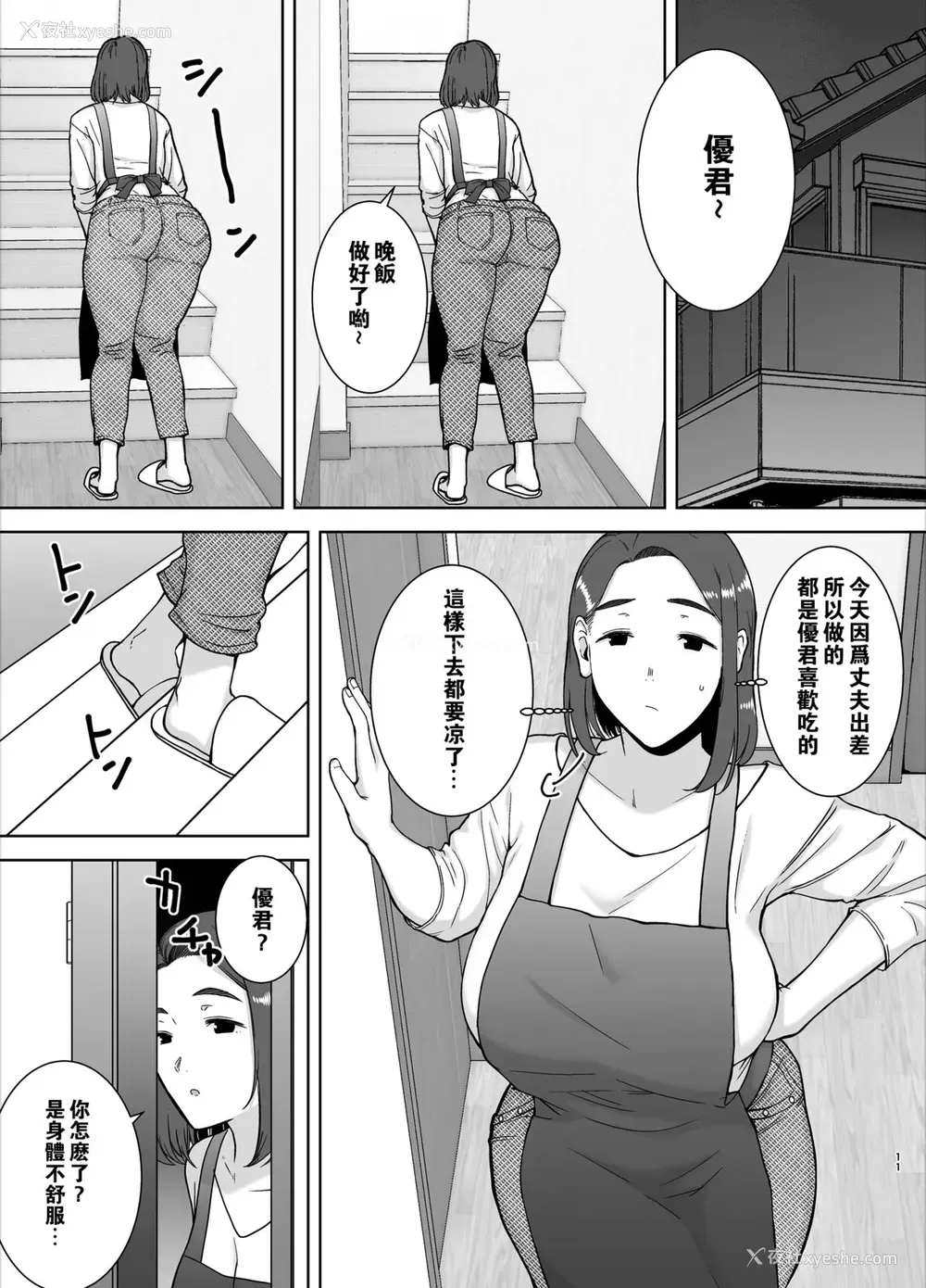 10P - 仆の母さんで、仆の好きな人