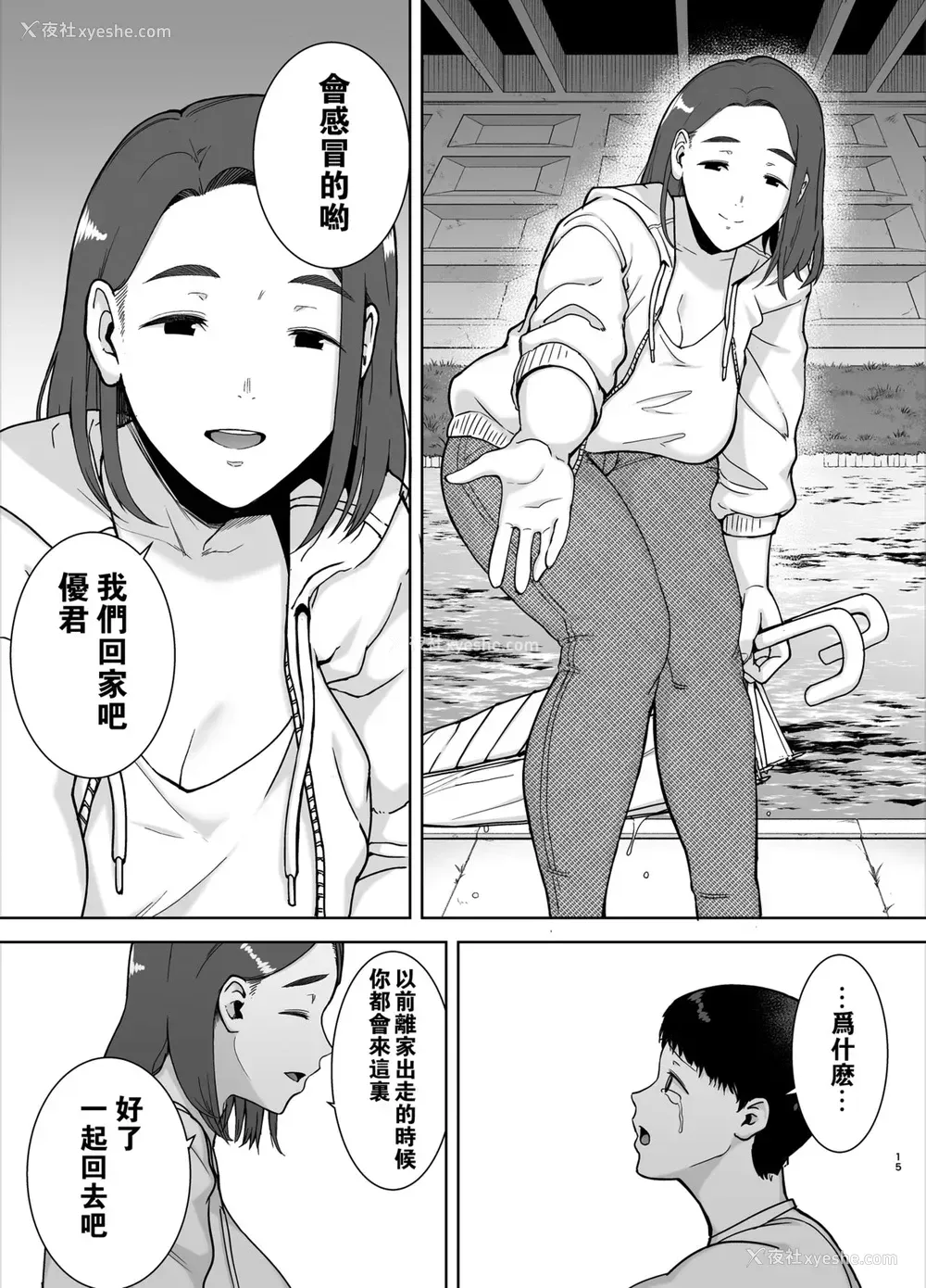 14P - 仆の母さんで、仆の好きな人