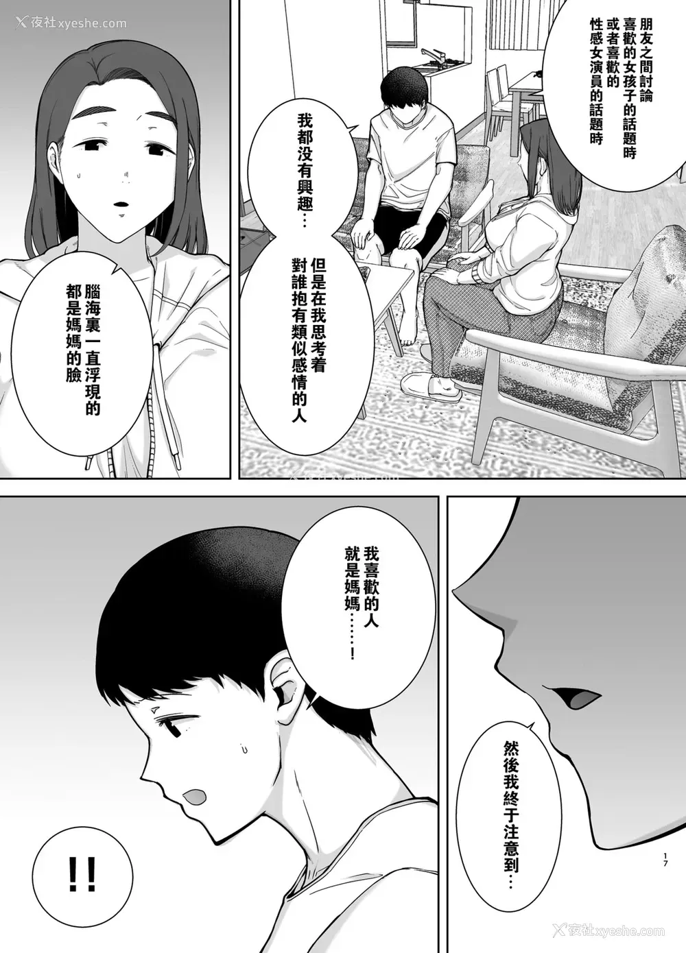 16P - 仆の母さんで、仆の好きな人