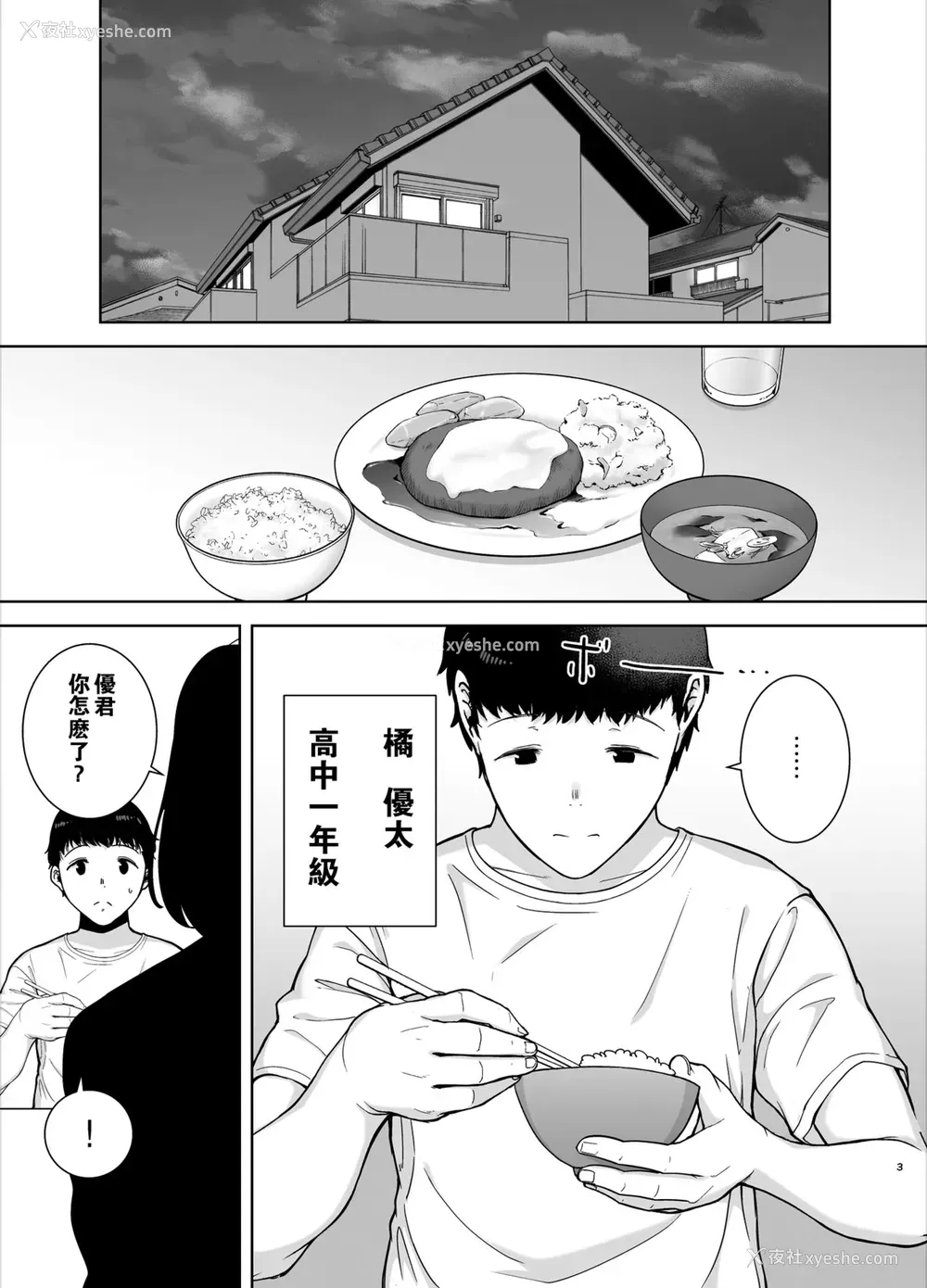 2P - 仆の母さんで、仆の好きな人