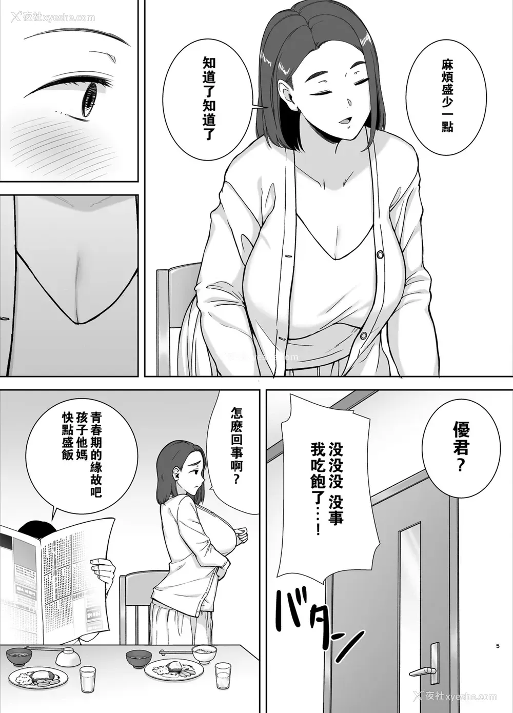 4P - 仆の母さんで、仆の好きな人