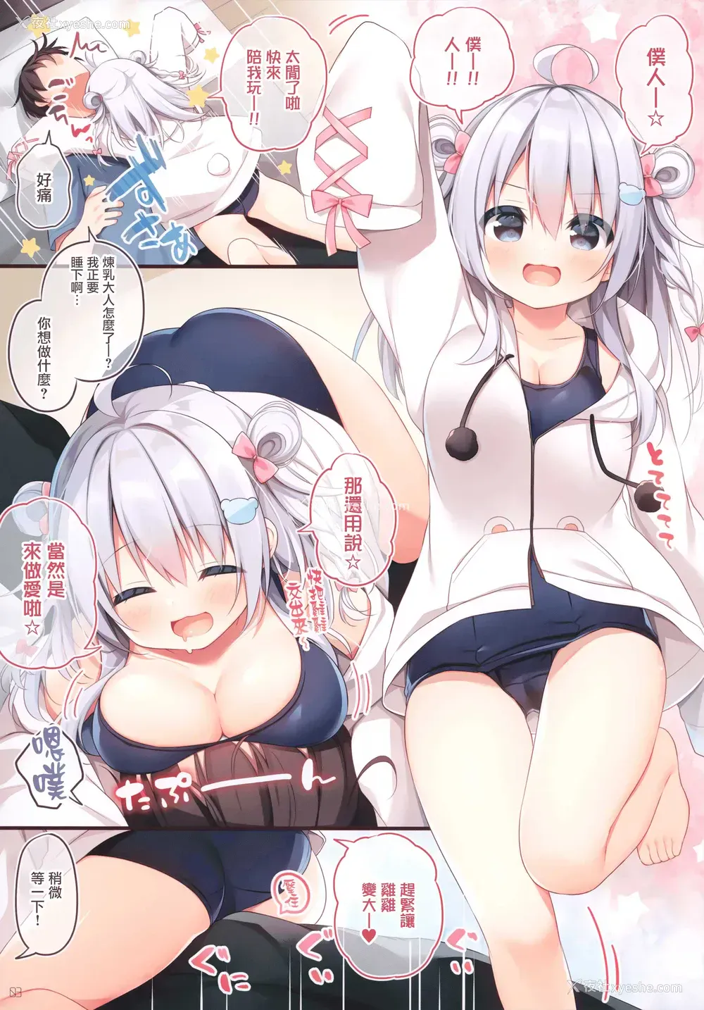 2P - 炼乳大人你好