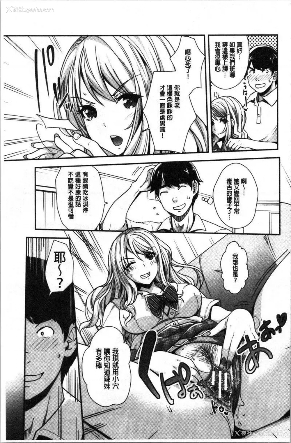 22P - 辣妹因催眠游戏高潮不停！