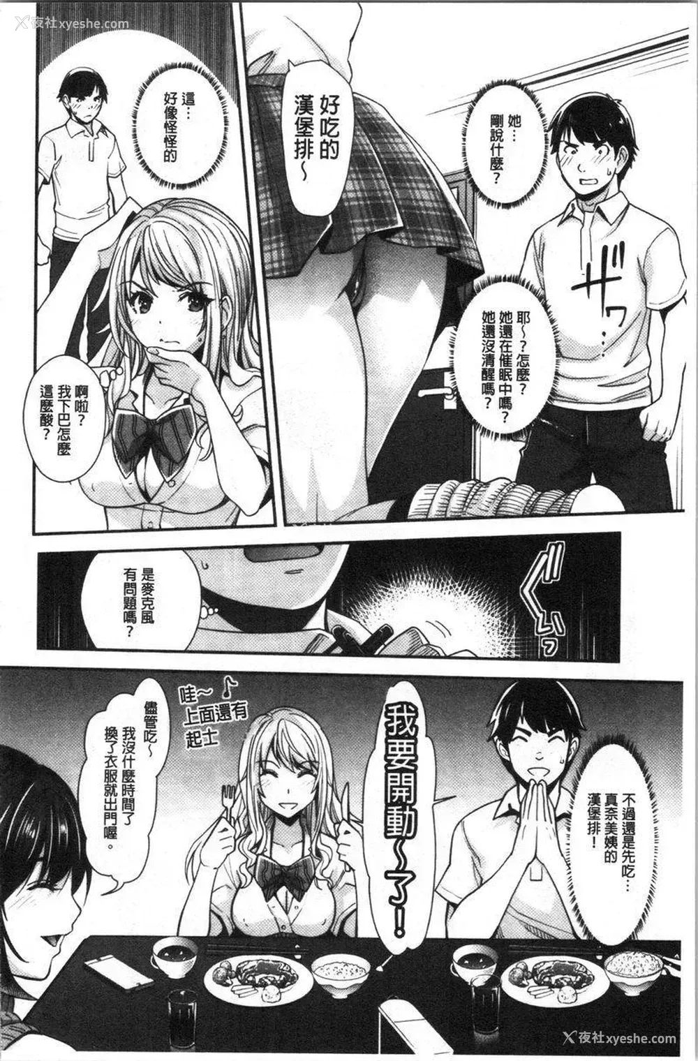 23P - 辣妹因催眠游戏高潮不停！