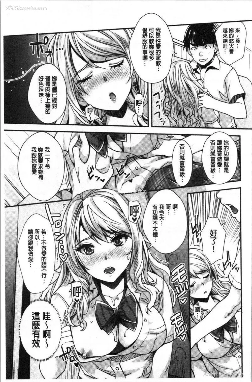 26P - 辣妹因催眠游戏高潮不停！