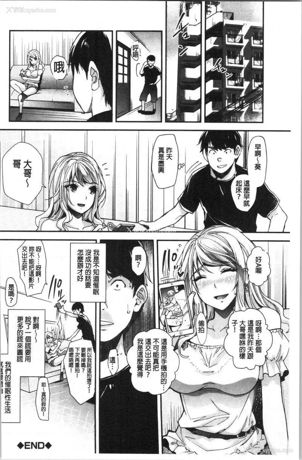 35P - 辣妹因催眠游戏高潮不停！