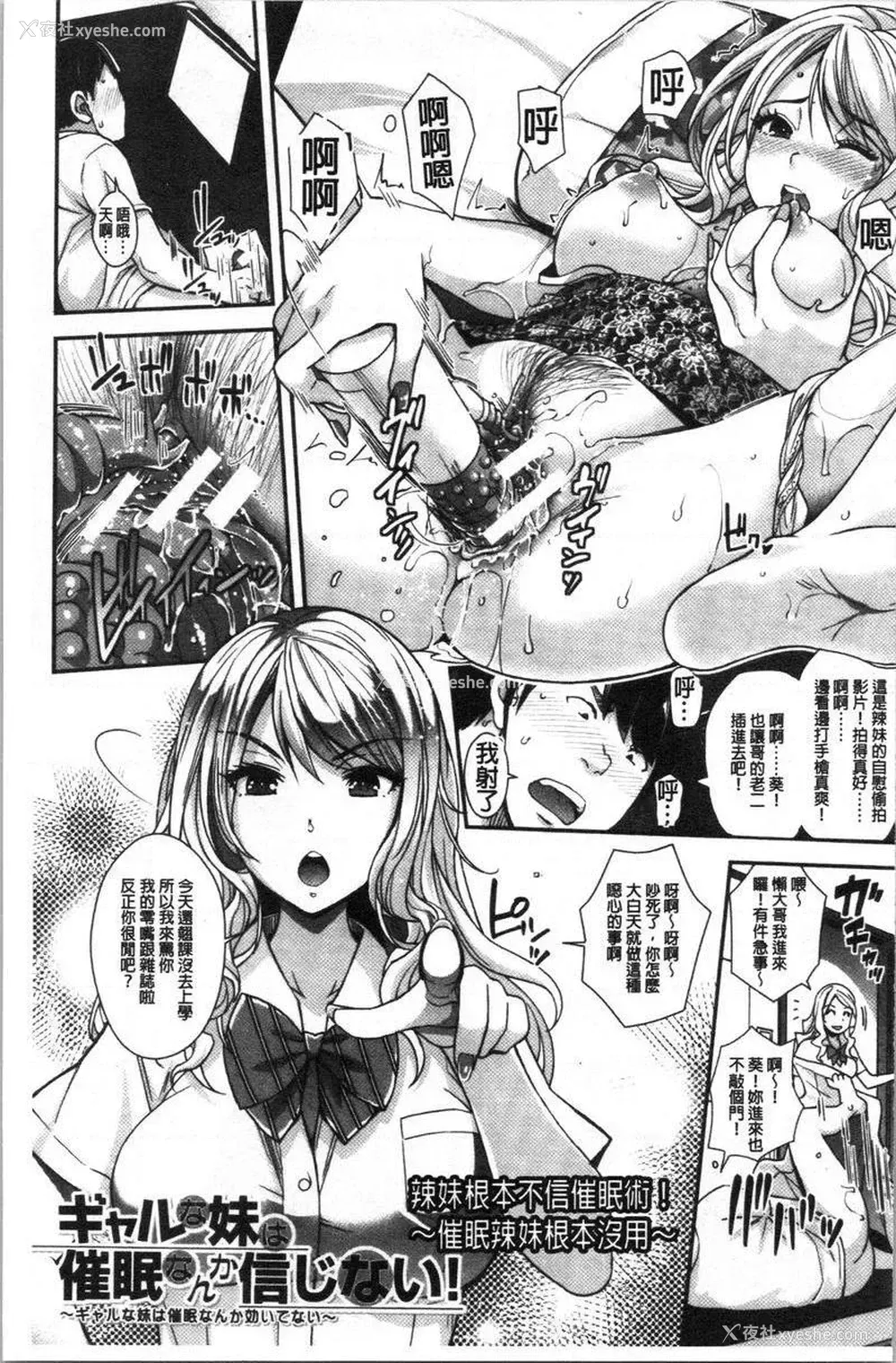 4P - 辣妹因催眠游戏高潮不停！