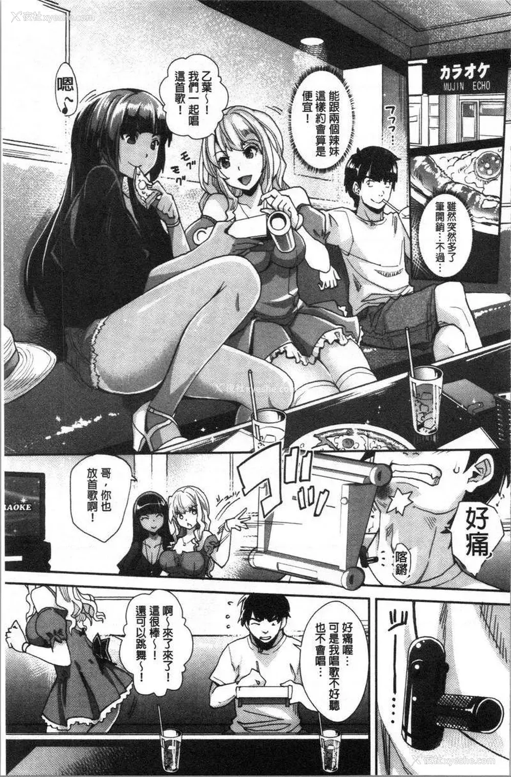 15P - 辣妹因催眠游戏高潮不停！