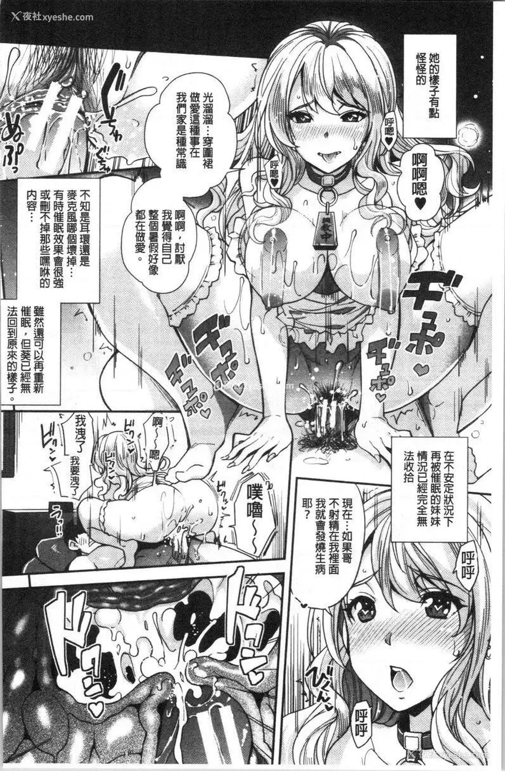 2P - 辣妹因催眠游戏高潮不停！