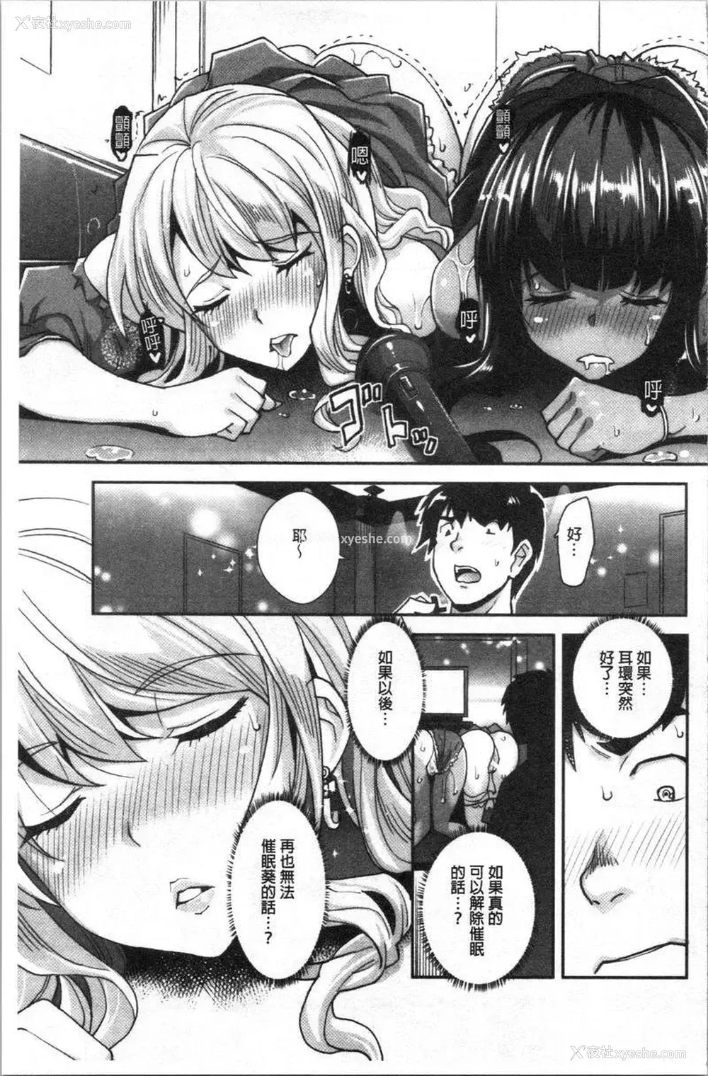 35P - 辣妹因催眠游戏高潮不停！