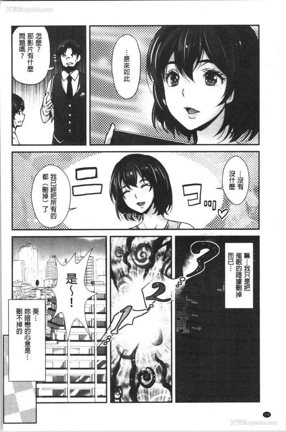 34P - 辣妹因催眠游戏高潮不停！