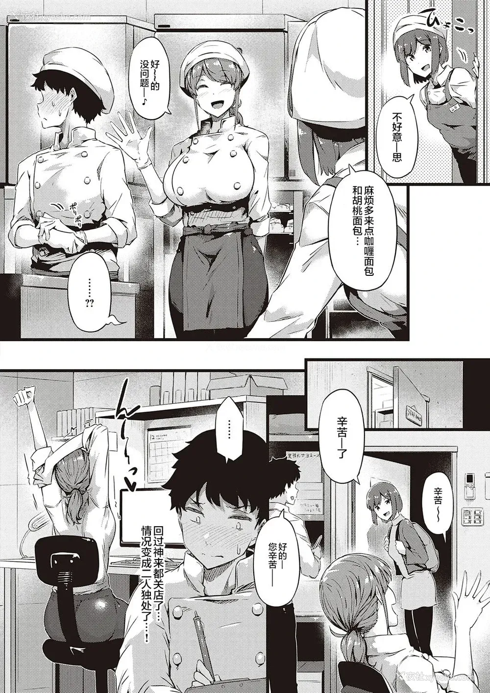 6P - [常磐绿] パン屋の足立さん (コミック エグゼ 29) [中国翻訳] [DL版]