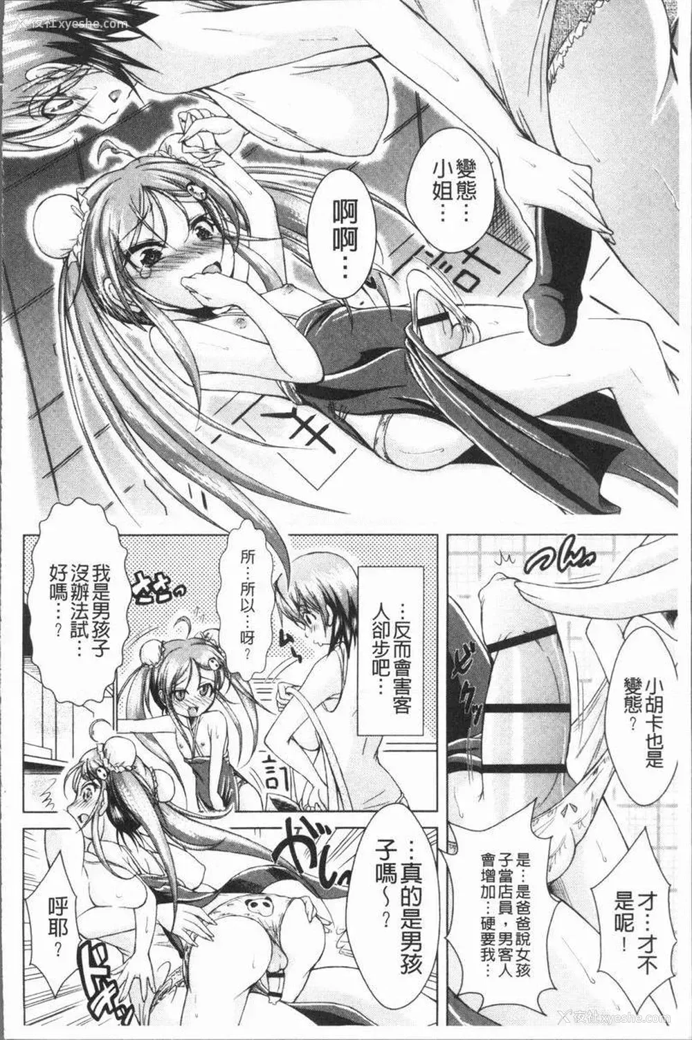 4P - 甜美正太