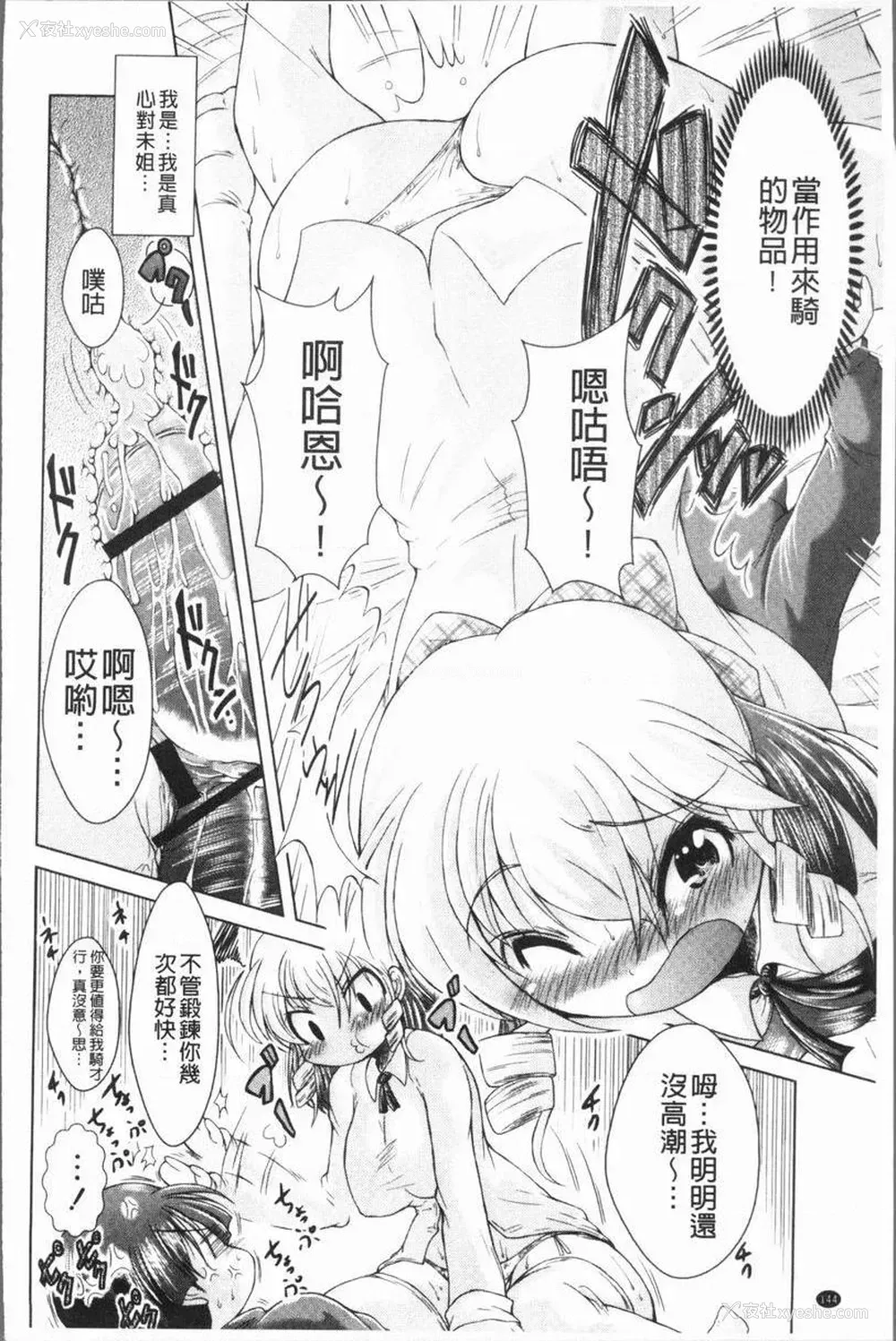 4P - 甜美正太