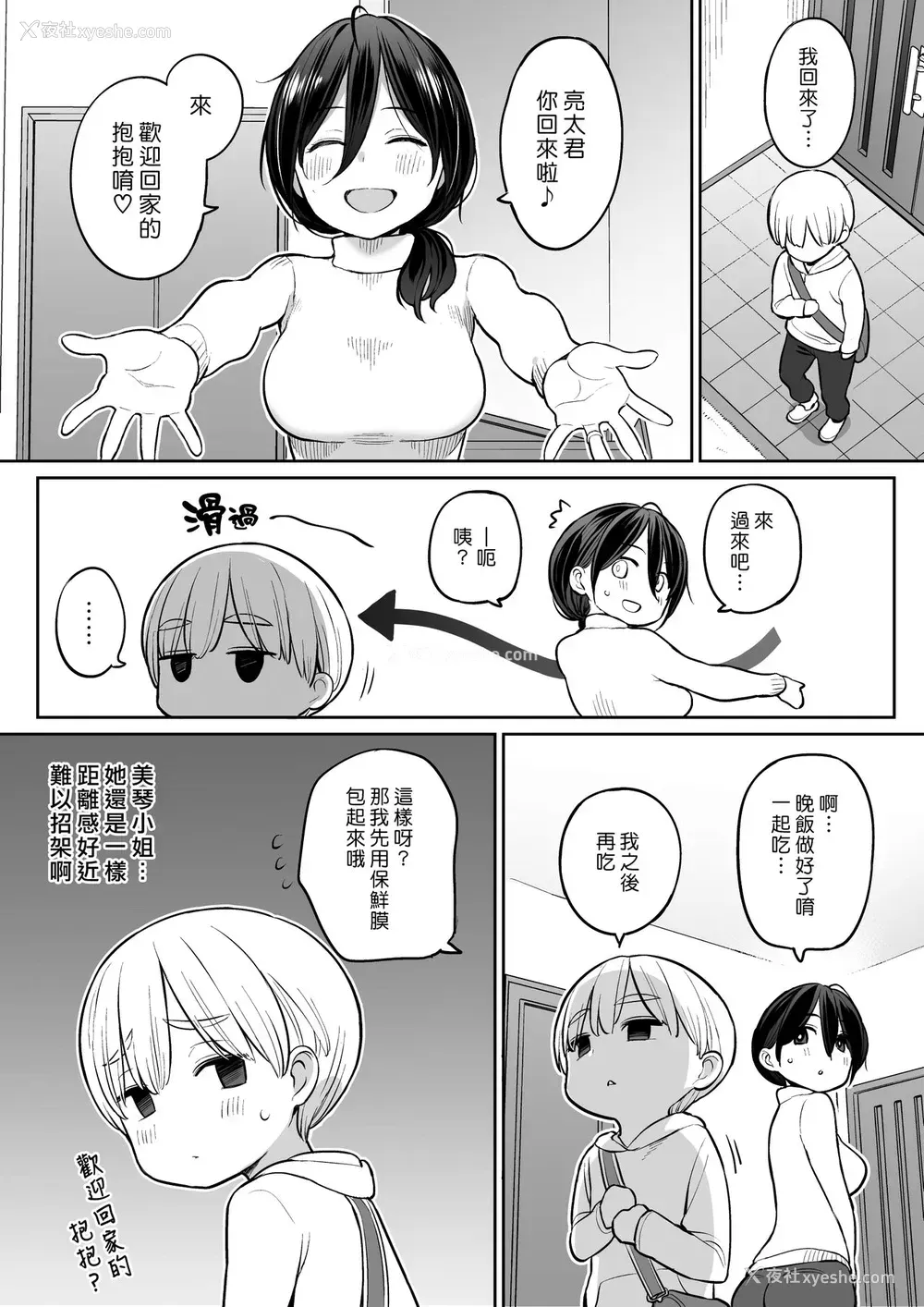2P - 藉继母之手通精的亮太君